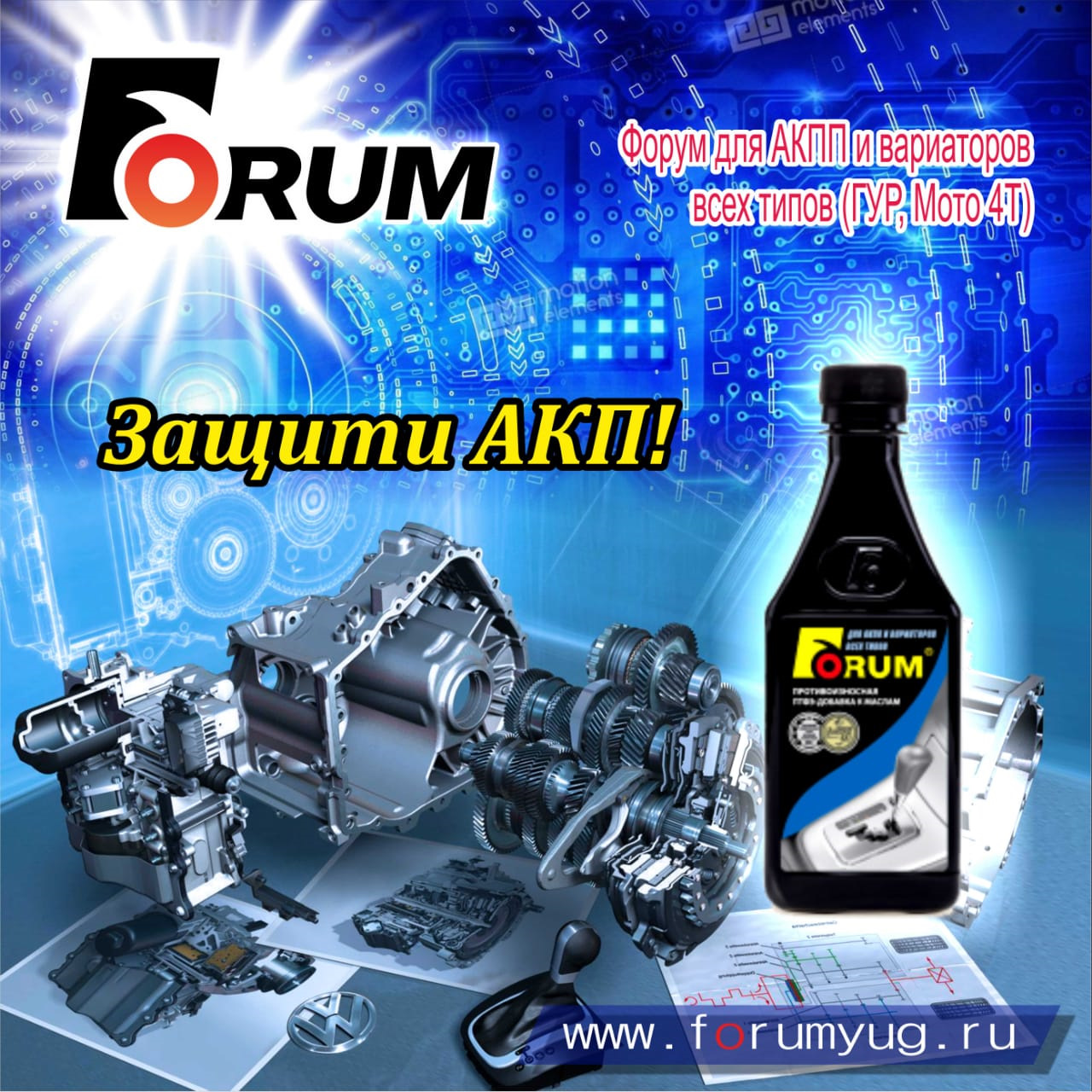 Отзыв по работе АКПП, после применения добавки Форум — Forum на DRIVE2
