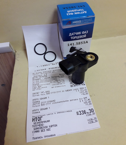 21113706042 Кольцо уплотнительное датчика фаз ВАЗ-2110-12, 2113-15 ...