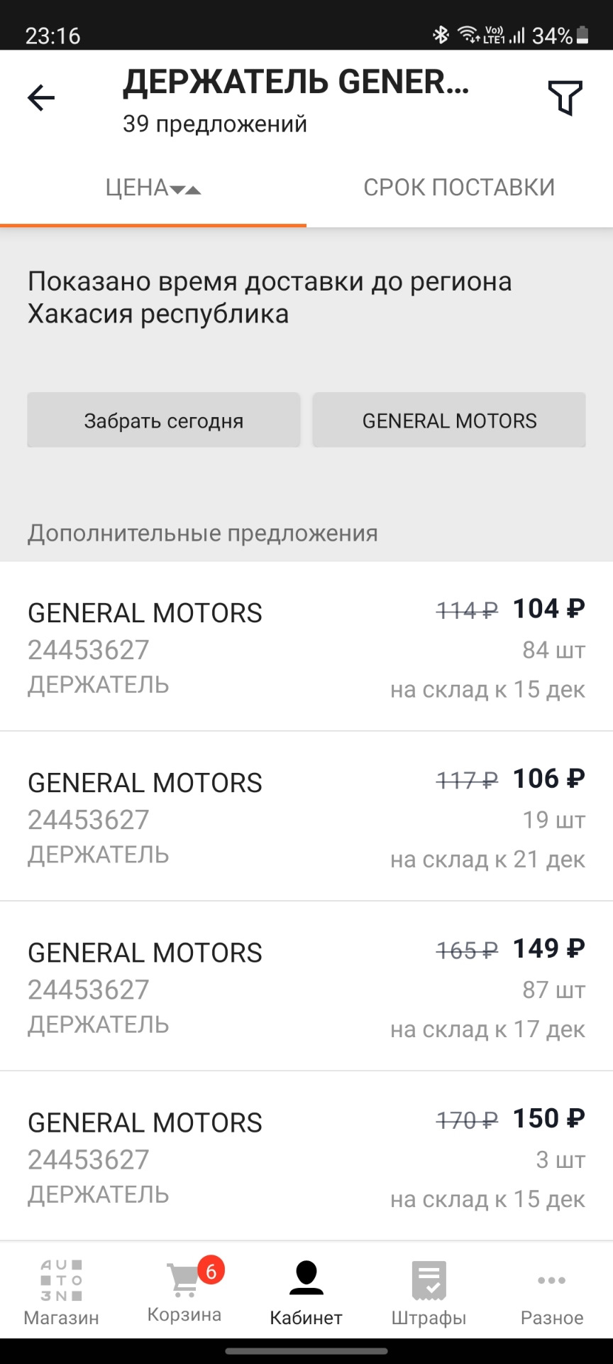 24453627 Фиксатор крышки GM | Запчасти на DRIVE2