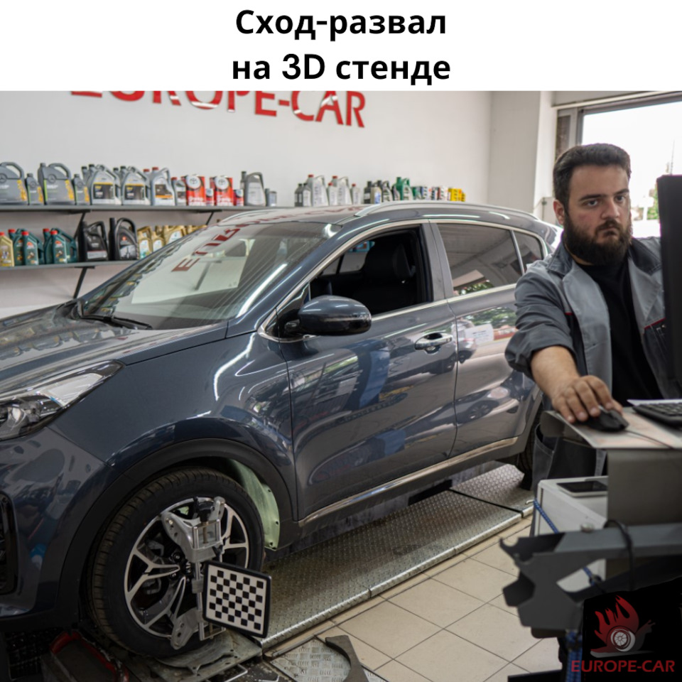 Износ шин/Сход-развал на 3D стенде — Europe-Car на DRIVE2