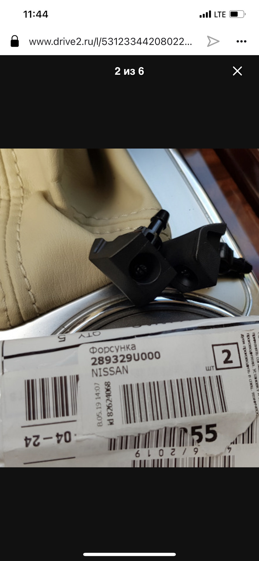 Замена форсунок омывателей лобового стекла — Infiniti QX80, 5,6 л ...