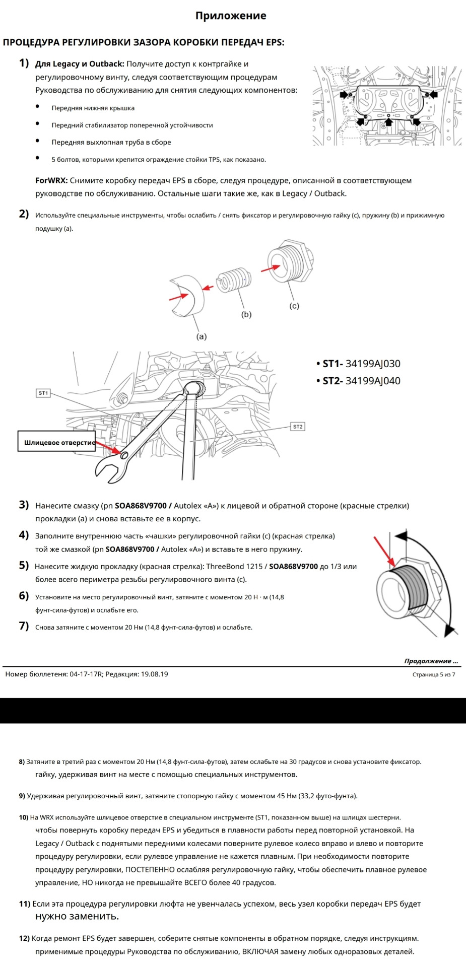 Устранение люфта рулевой рейки (пружинка не помогла!) — Subaru Levorg ...