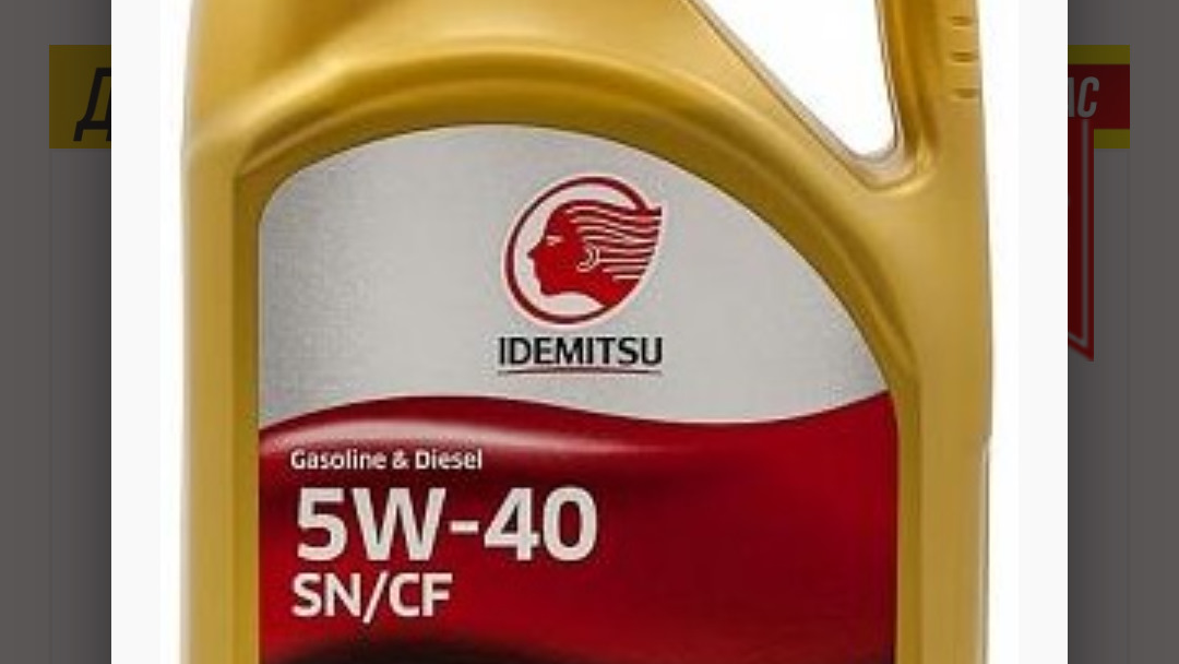 Масло 10w 40 sn cf. Idemitsu 5w30. Моторное масло SN/CF 5w40 f-s (синтетическое, 4л) Idemitsu 30015046746. Японское моторное масло Idemitsu 5w40. Idemitsu 5w40 gf-5.