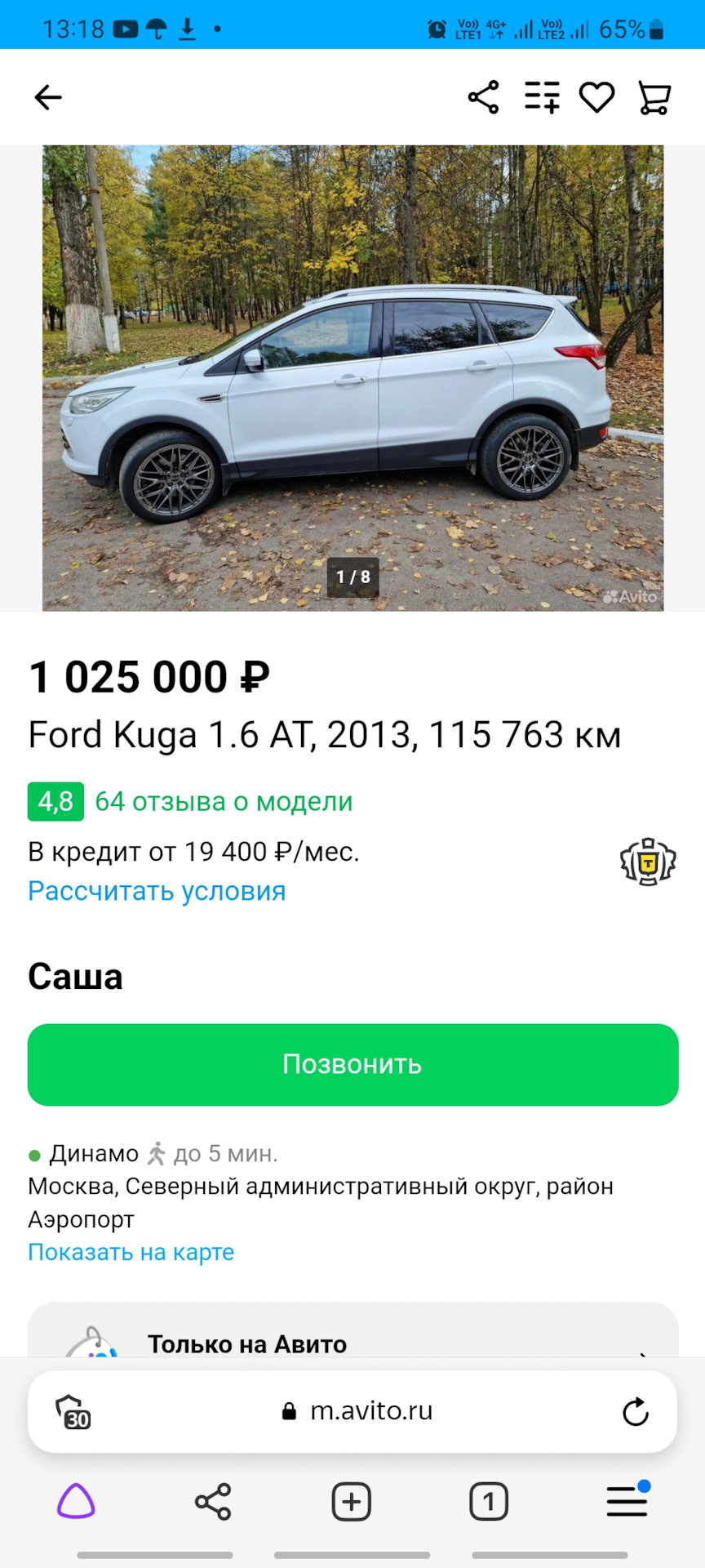 Внимание, мошенники! — Ford Kuga (2G), 1,6 л, 2015 года | другое | DRIVE2