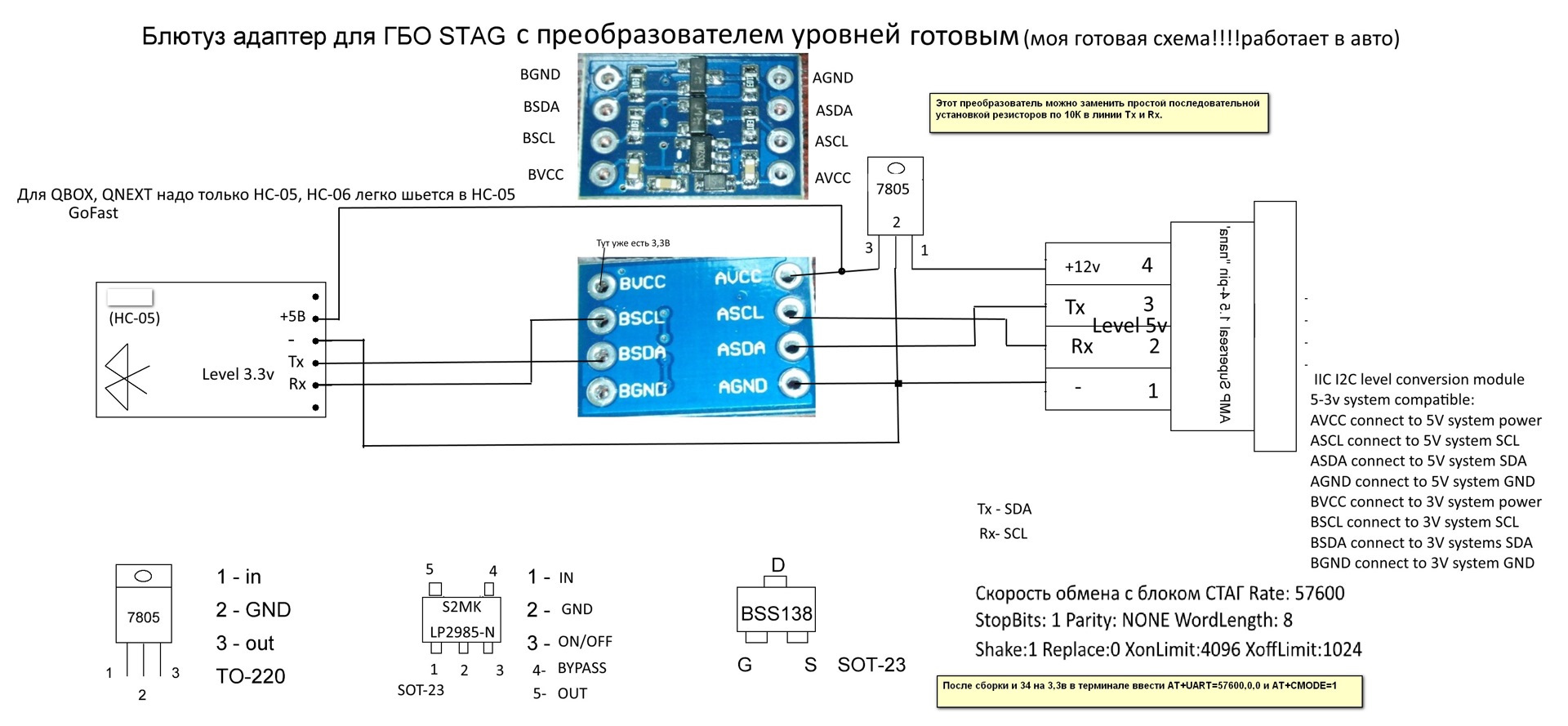 Схема блютус