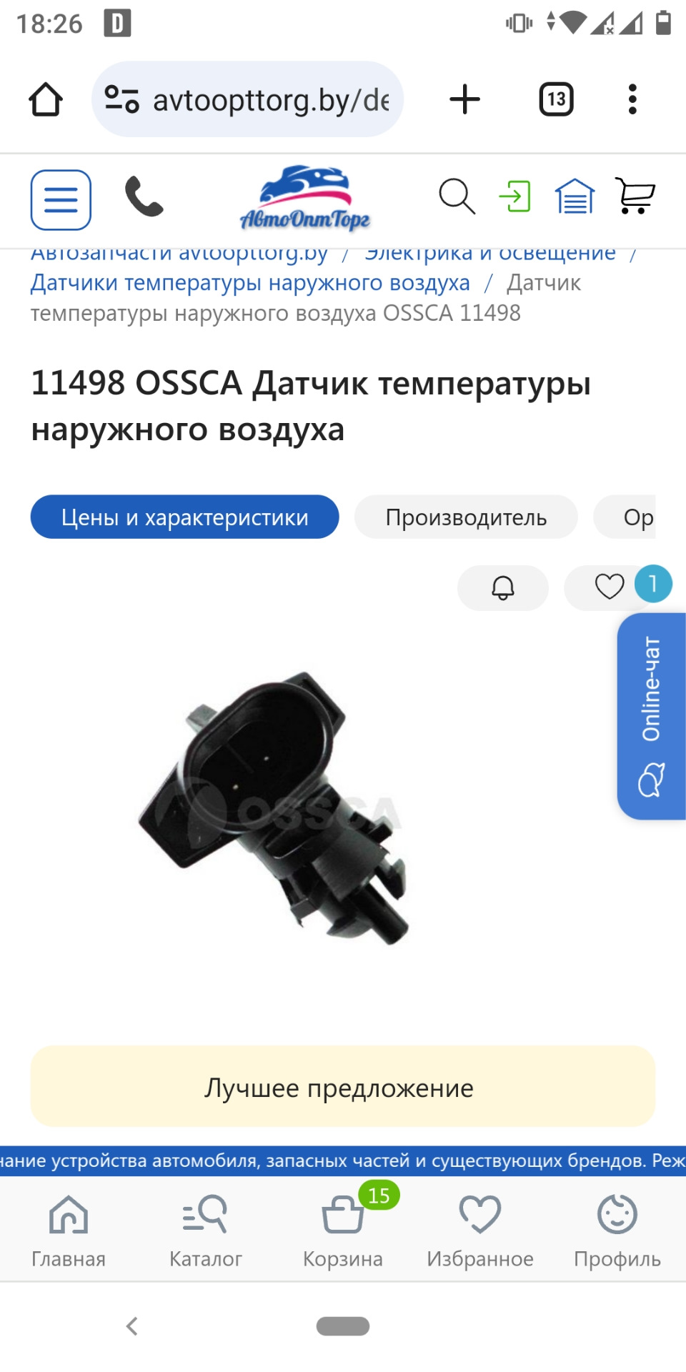 Датчик температуры наружного воздуха. — Opel Vectra C, 2,2 л, 2003 года ...