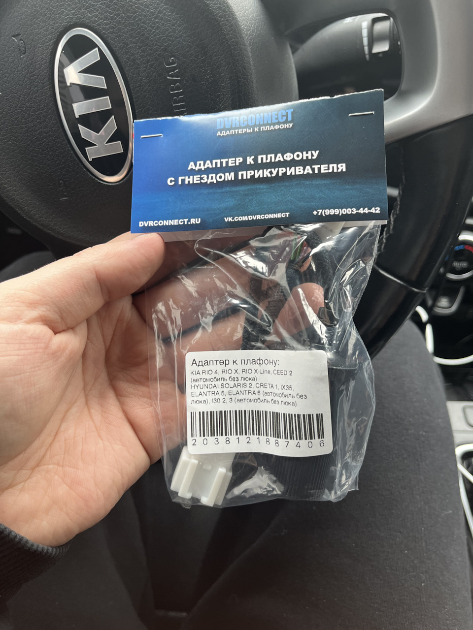 Адаптер для подключения видеорегистратора к плафону KIA RIO 4 — DRIVE2