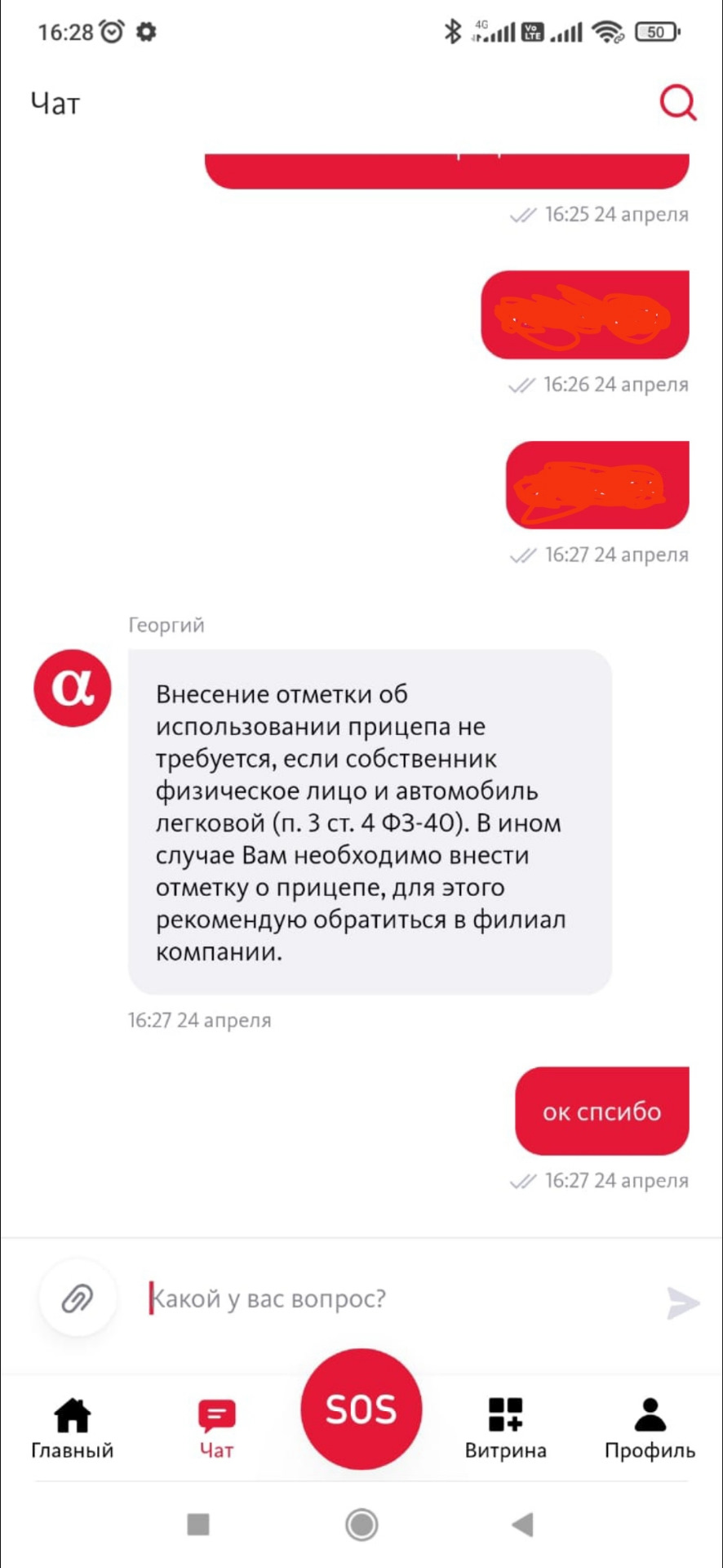 Оформление ОСАГО. Ответ на вопрос : 