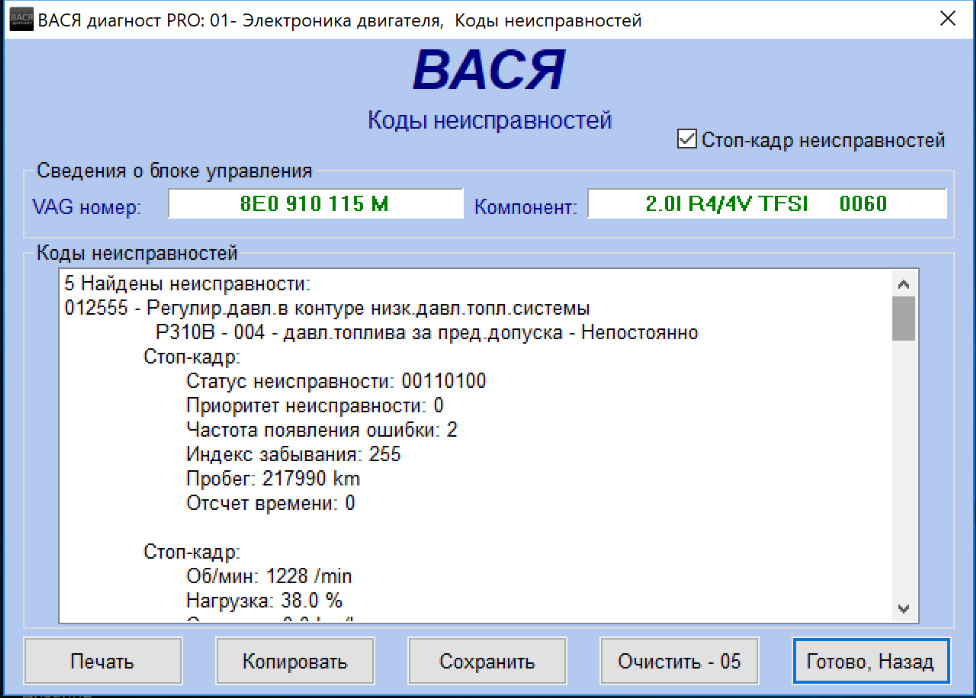 Вася диагност не видит. 012555 Ошибка Пассат б6. Вася диагност как почистить реестр.