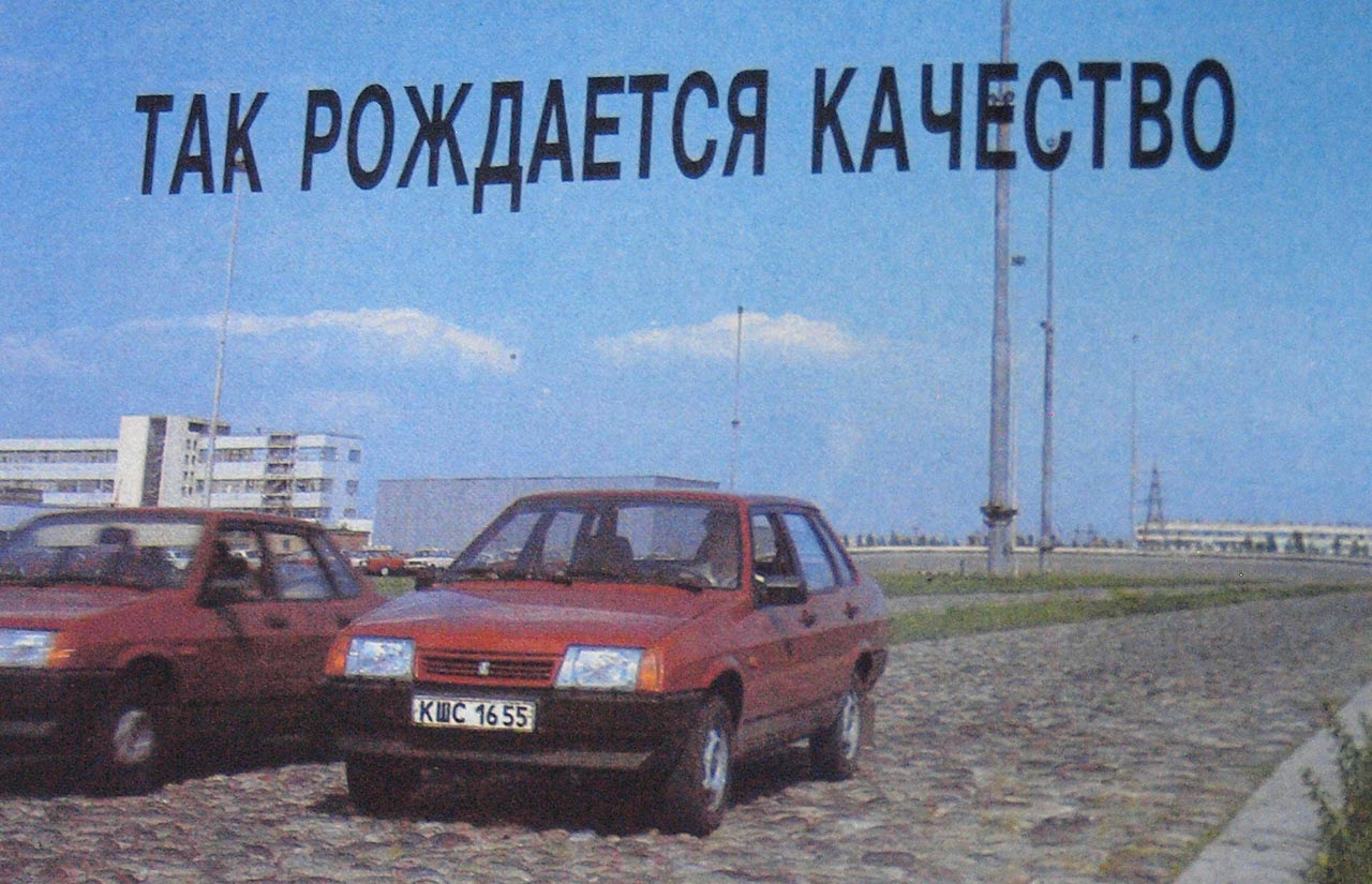 РђР’РўРћР’РђР— 1990