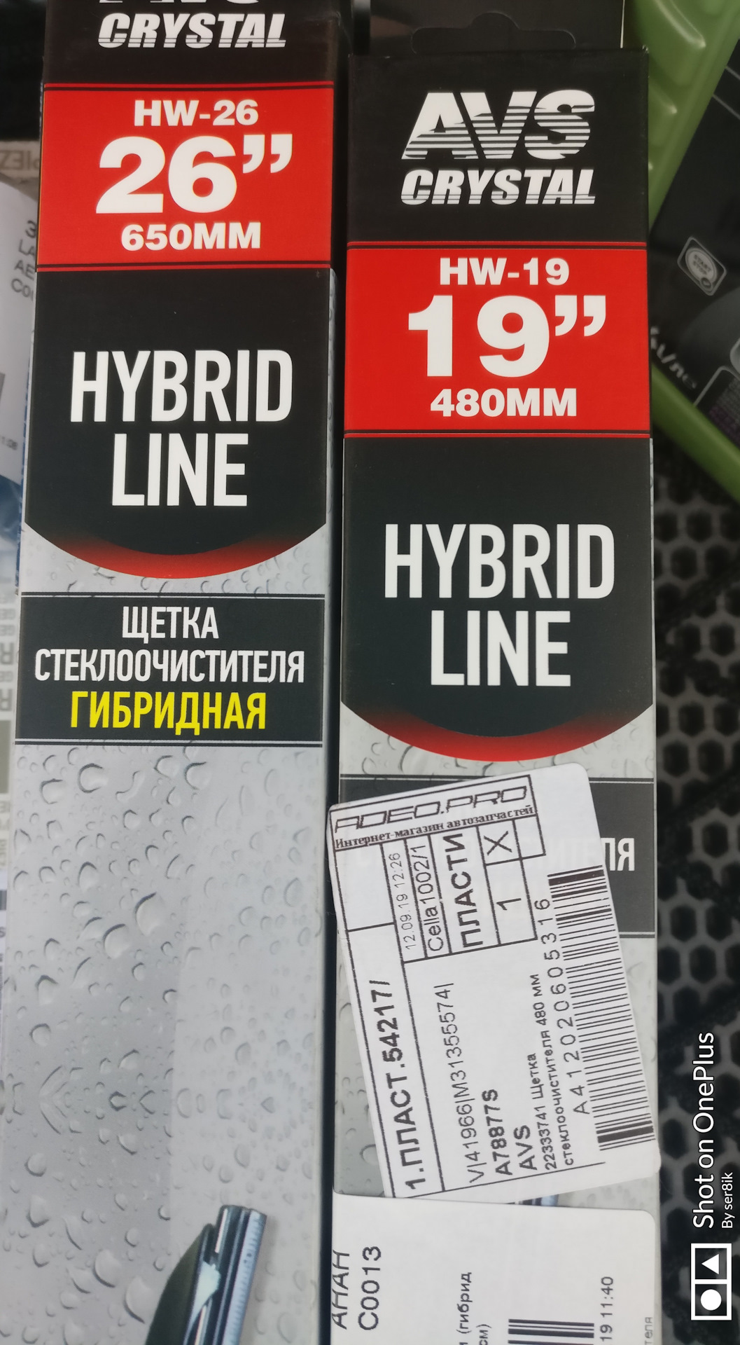 Hybrid line. AVS Hybrid line.
