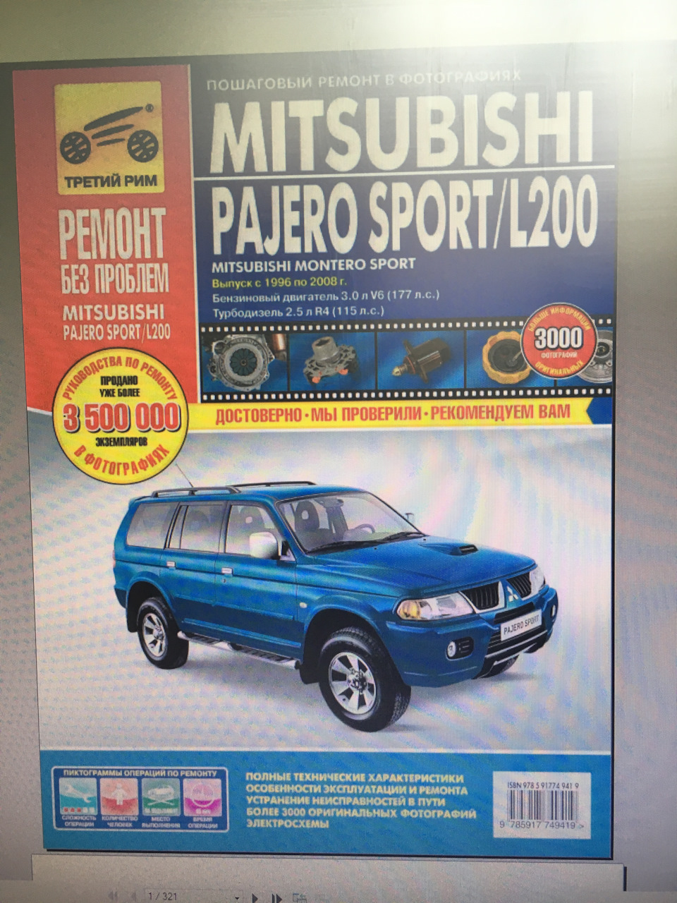 Фото в бортжурнале Mitsubishi Pajero Sport (1G)