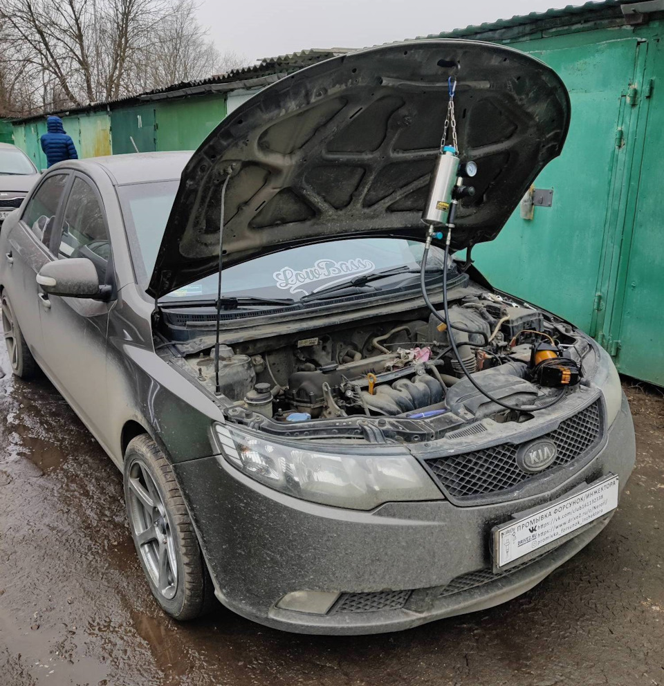 KIA Cerato промывка топливных форсунок/инжектора — Промывка форсунок ...