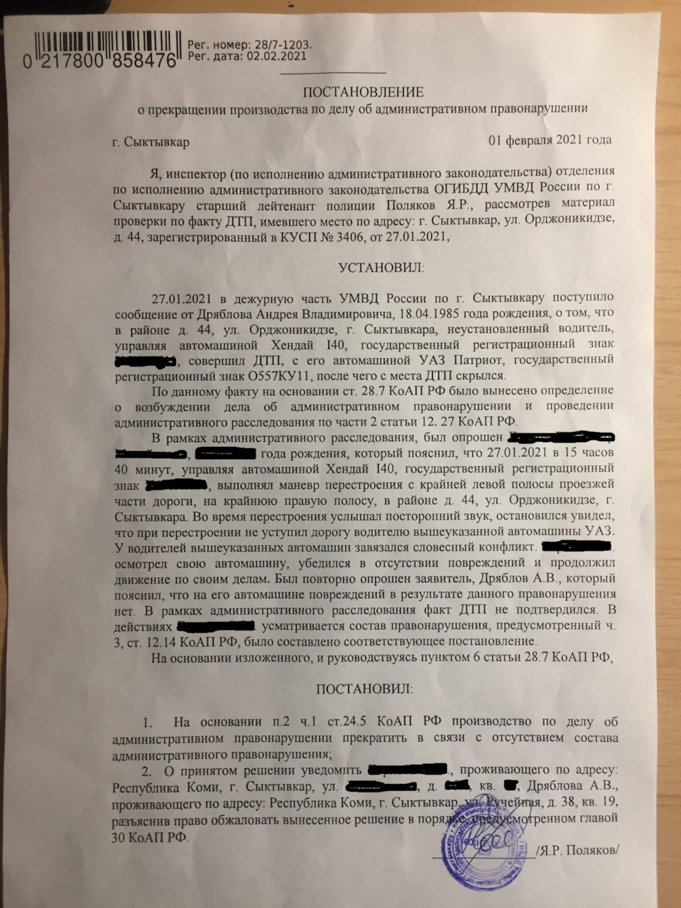 Нелепое ДТП или один из оборзевших. — УАЗ Patriot, 2,3 л, 2011 года |  налоги и пошлины | DRIVE2