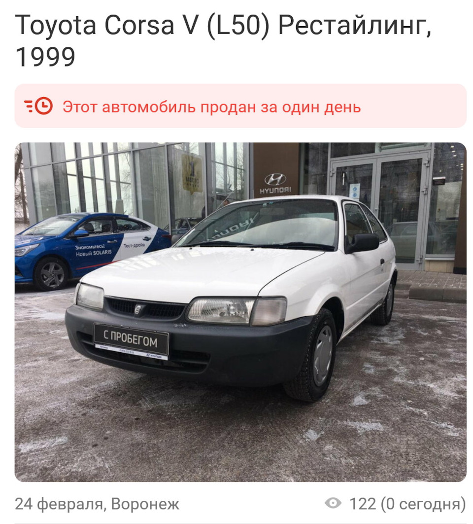 01 Покупка Toyota Corsa — Toyota Corsa (5G), 1,3 л, 1999 года | покупка  машины | DRIVE2