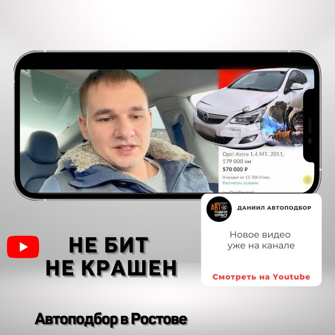 Не бит не крашен. Opel Astra из Ростова — DSS Group автоподбор на DRIVE2