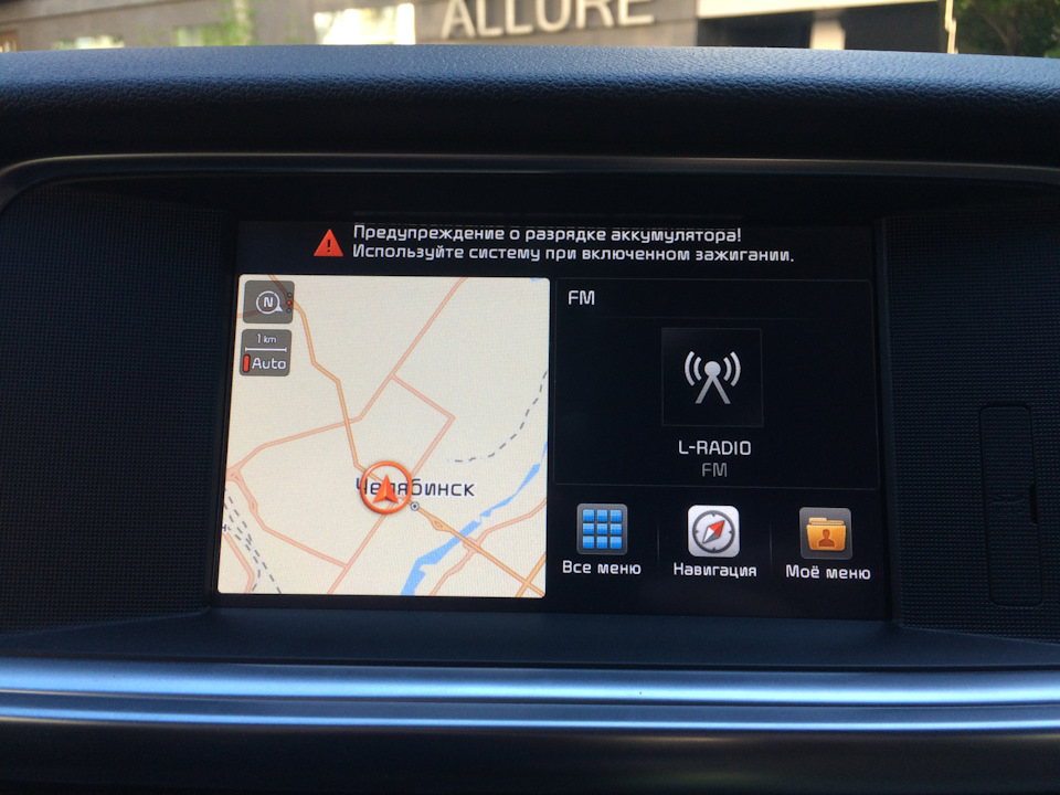 Предупреждение о разрядке аккумулятора используйте систему при включенном двигателе на киа