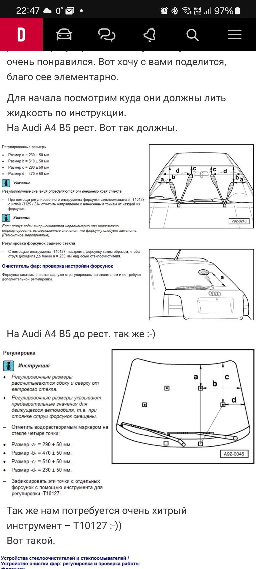 Регулировка форсунок лобового стекла — Volvo S80 (2G), 2,5 л, 2009 года ...