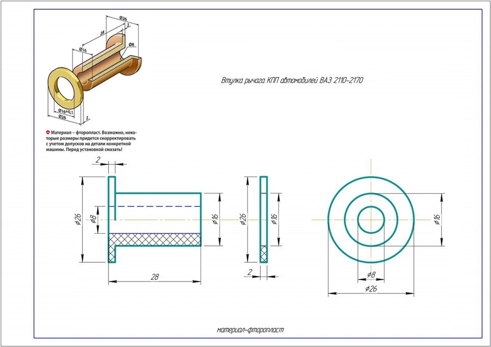 Втулка кпп калина чертеж