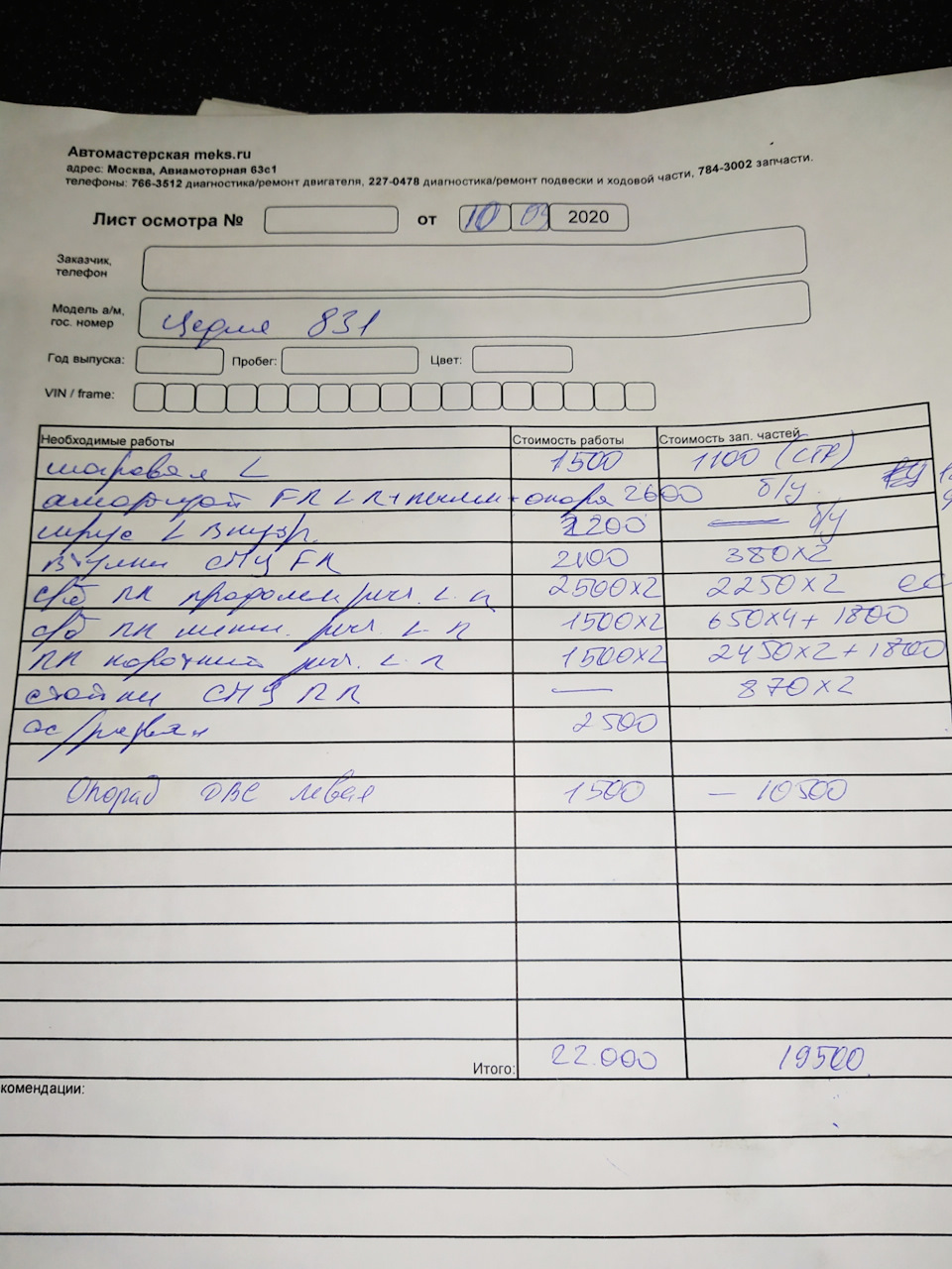 Лист осмотра по ходовой — Mitsubishi Cedia. Запчасти на фото: 7843002