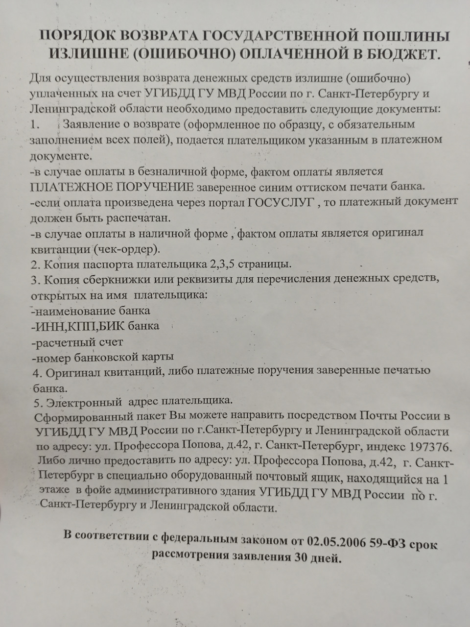 Порядок возврата госпошлины излишне (ошибочно) оплаченной в бюджет. —  Nissan Almera II (N16), 1,5 л, 2005 года | налоги и пошлины | DRIVE2