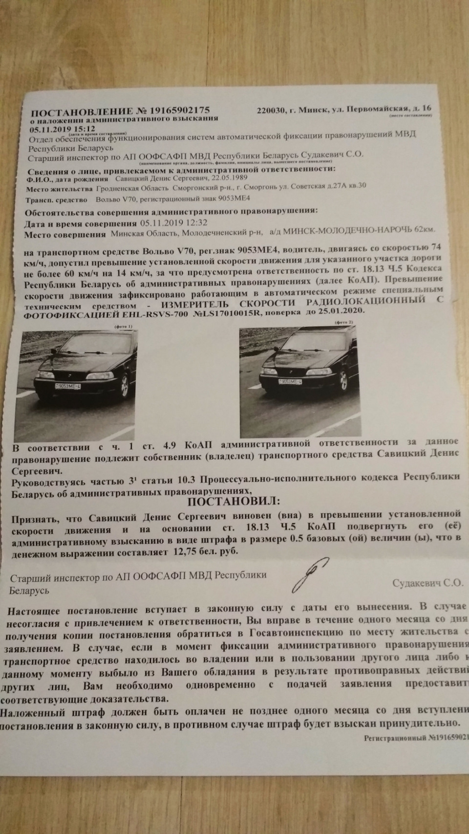 Письмо счастья прибыло 😕 — Volvo V70 I, 2,5 л, 1999 года | нарушение ПДД |  DRIVE2