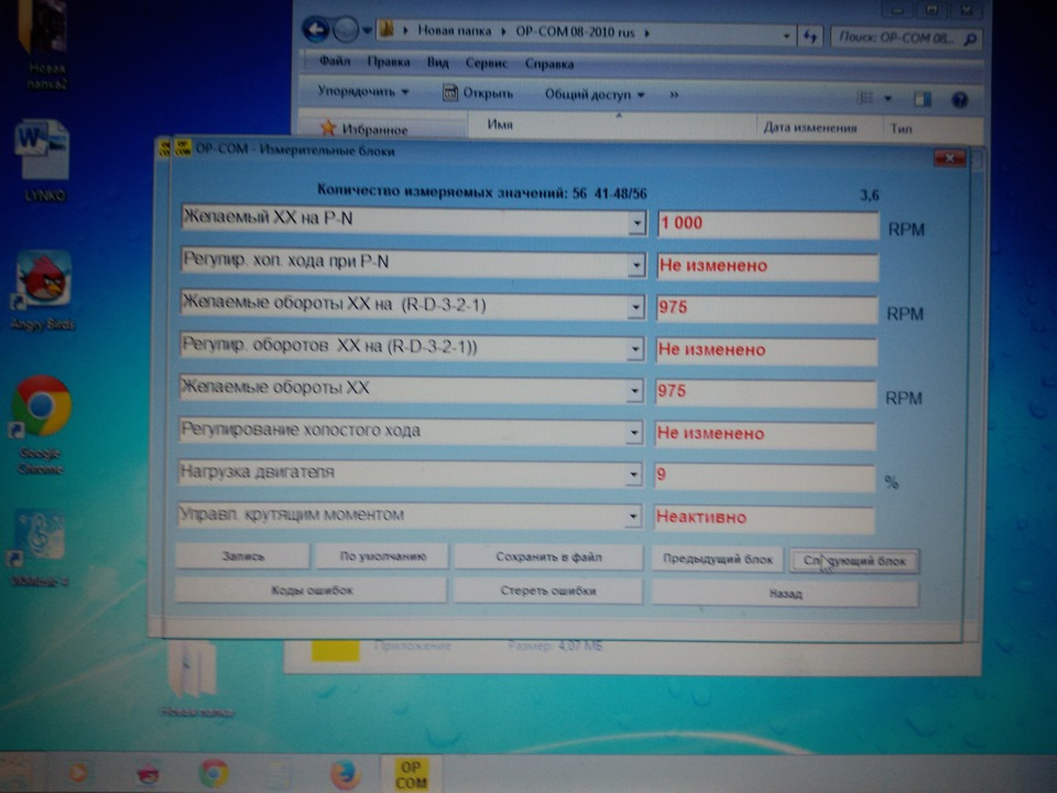Низкие обороты при включении передачи. Решено — Opel Omega B, 2 л, 1996 ...