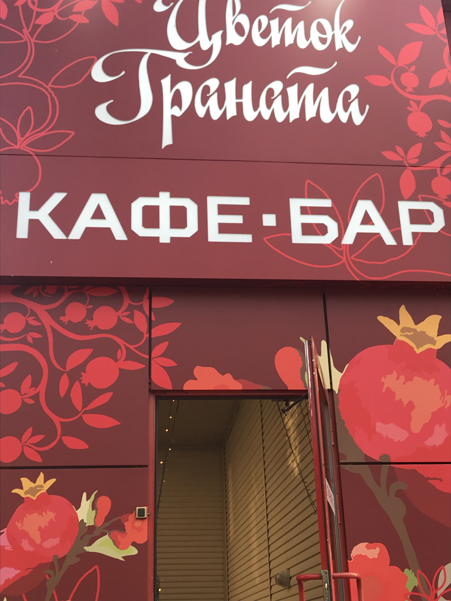 Название кафе