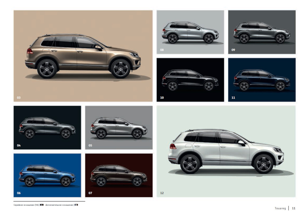 Цвет фольксваген туарег. Туарег гамма цветовая. Цвета Volkswagen Touareg. Цвета Туарега NF. Фирменный цвет Фольксваген.