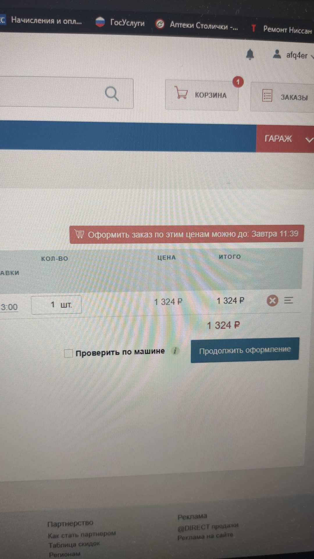 Ошибка 1054. Ошибка b1054 ниссан кашкай. b1054 nissan qashqai код ошибки.
