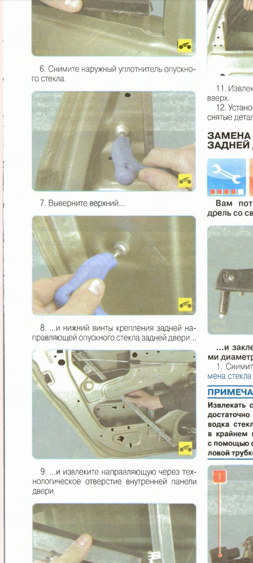 Но вот направляющею снимать обязательно, но без резинки. Снимите резинку когда еще она в двери — Opel Meriva (A)