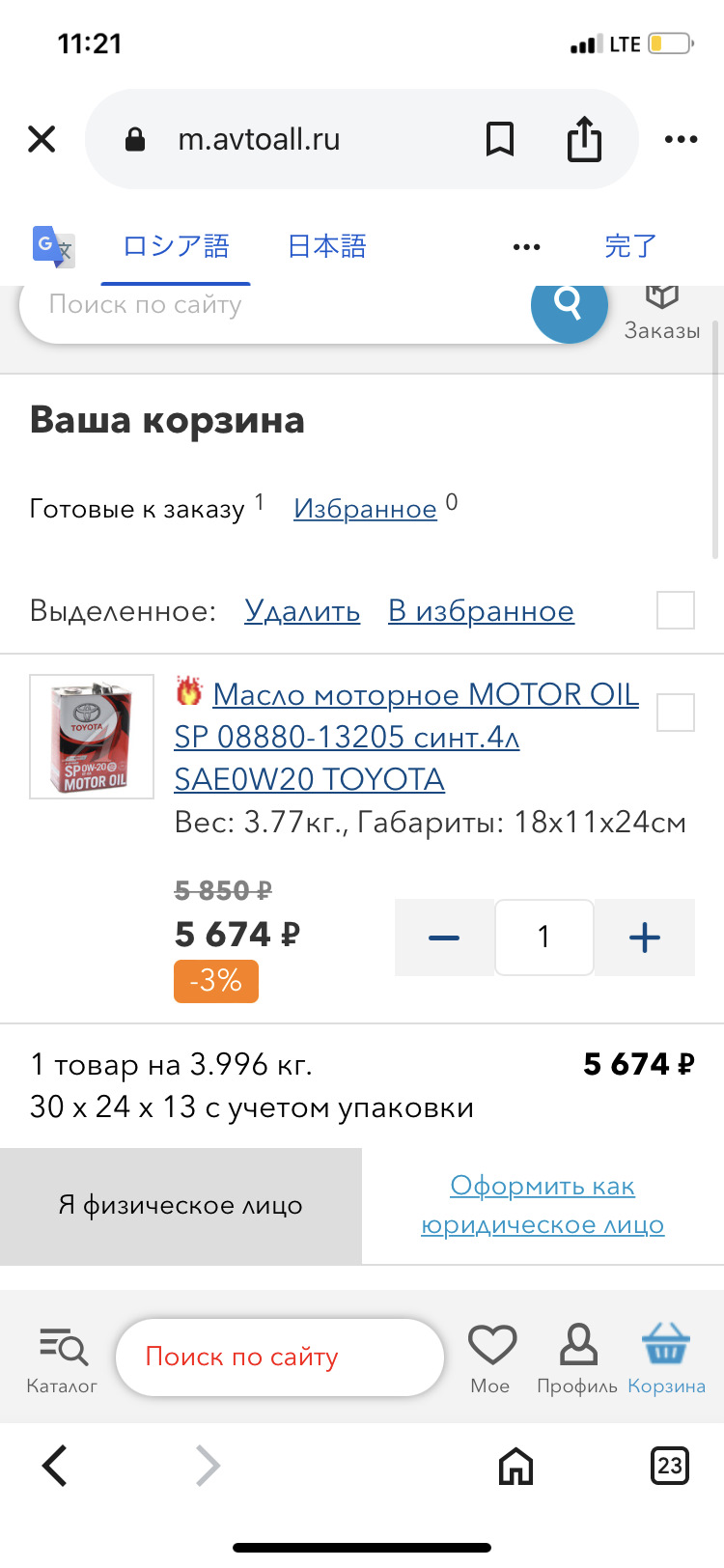 Фото в бортжурнале Toyota Corolla (E210). Запчасти на фото: 0888013205