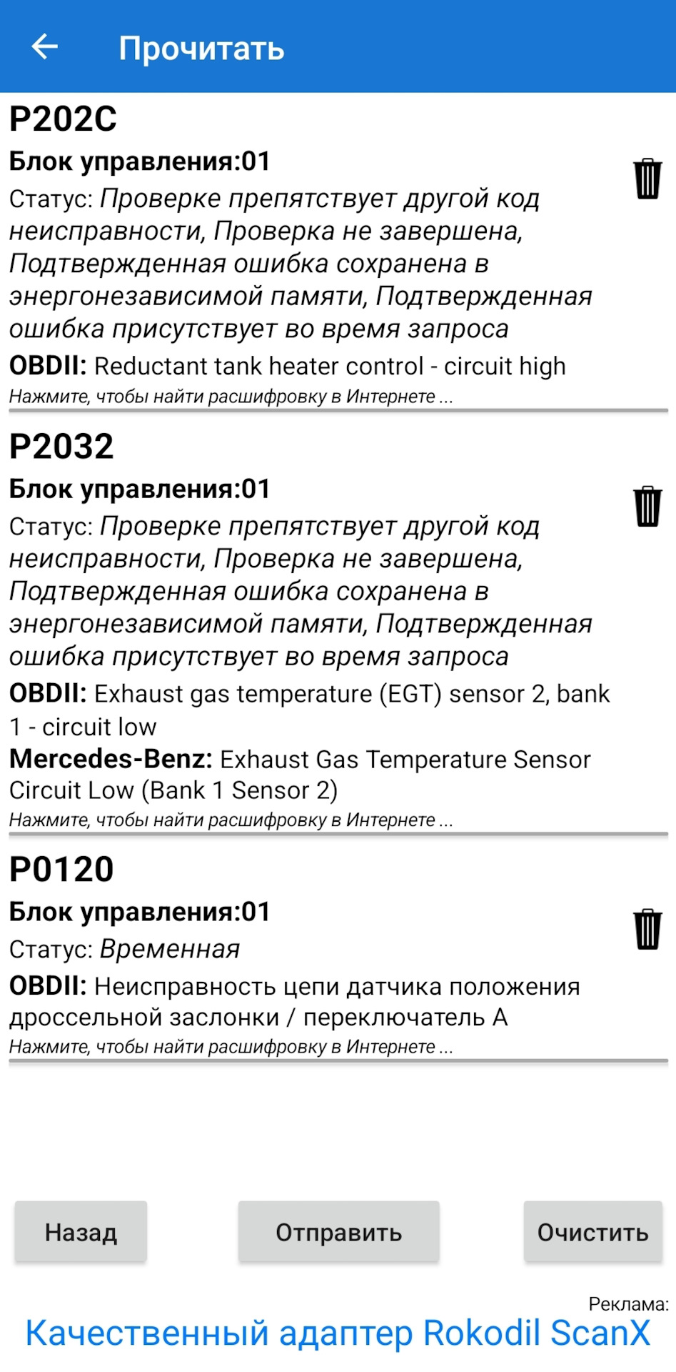 Часть 1.SOS. Плавают обороты педаль газа не реагирует на табло ESP  результат на видео — Mercedes-Benz E-class (W211), 1,8 л, 2004 года |  поломка | DRIVE2