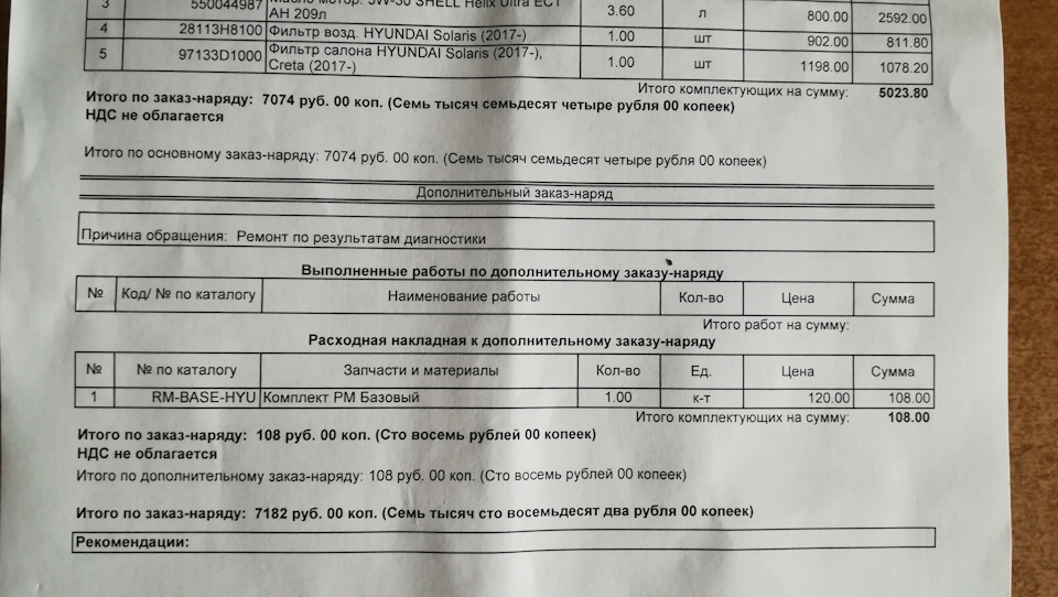 ТО промежуточное. Вторая смена моторного масла в Солярисе. — Hyundai ...