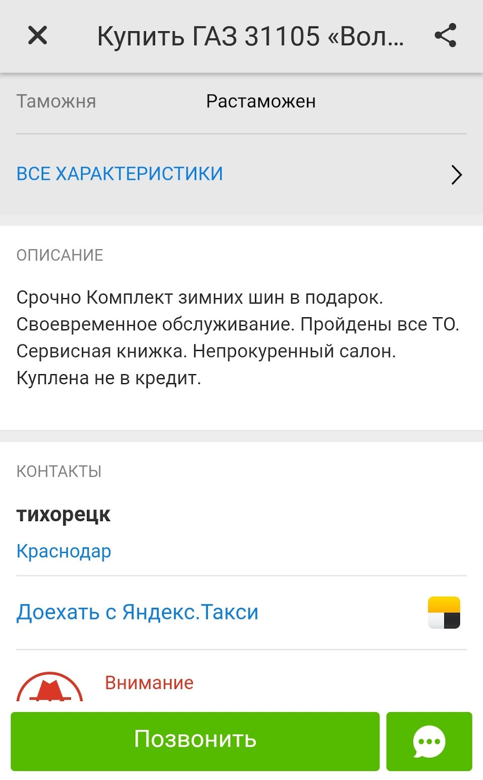 Авто.ру / Мошенники! Трындец №2! — ГАЗ 31105, 2,7 л, 2005 года | прикол |  DRIVE2