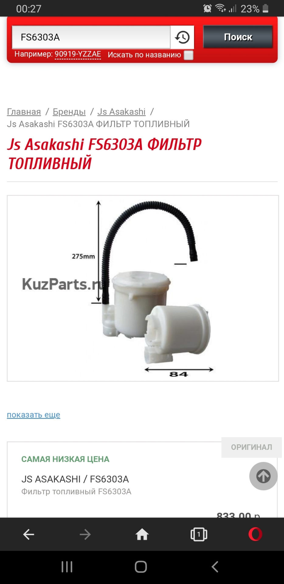 FS6303A Фильтр топливный JS ASAKASHI | Запчасти на DRIVE2