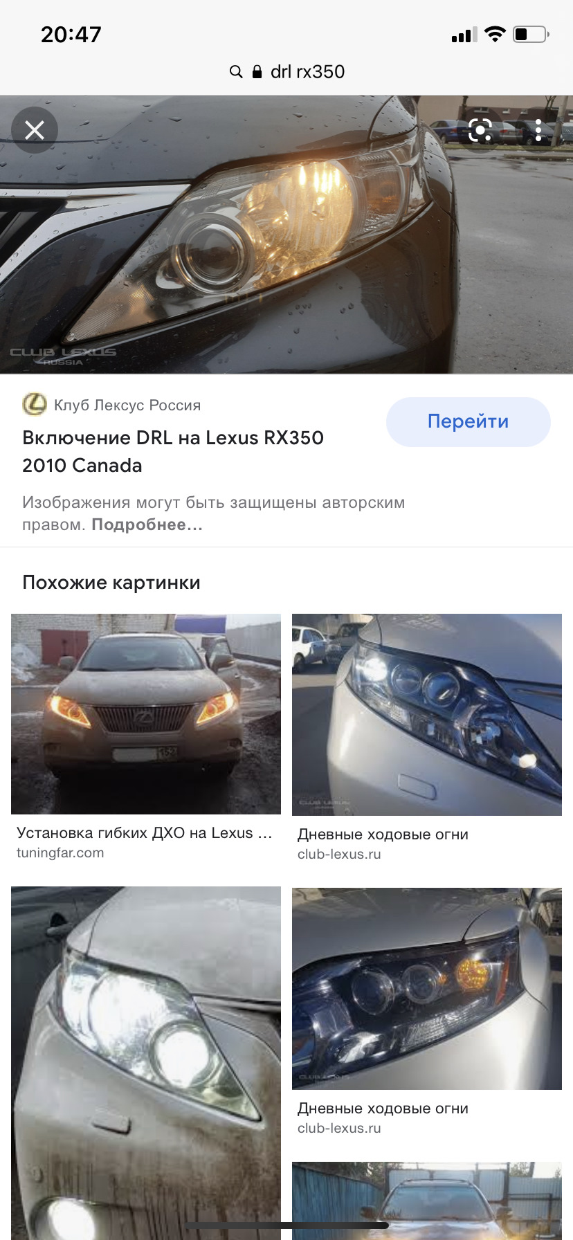 Подскажите по DRL — Lexus RX (3G), 3,5 л, 2009 года | наблюдение | DRIVE2