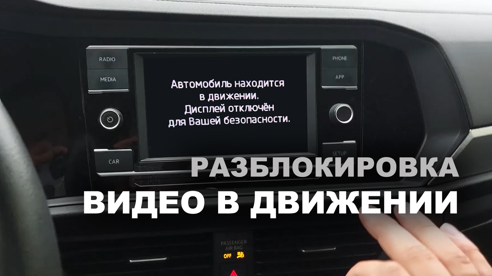 Разблокировка видео в движении. Разблокировка видео в движении