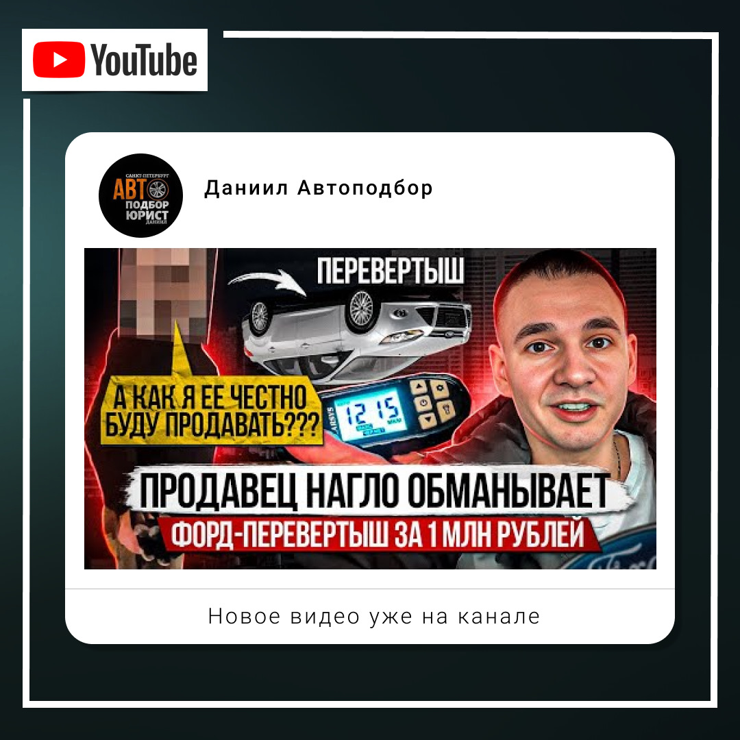 Впаривает Ford после ДТП / Продавец нагло врет / Подделка подписи в ДКП ...