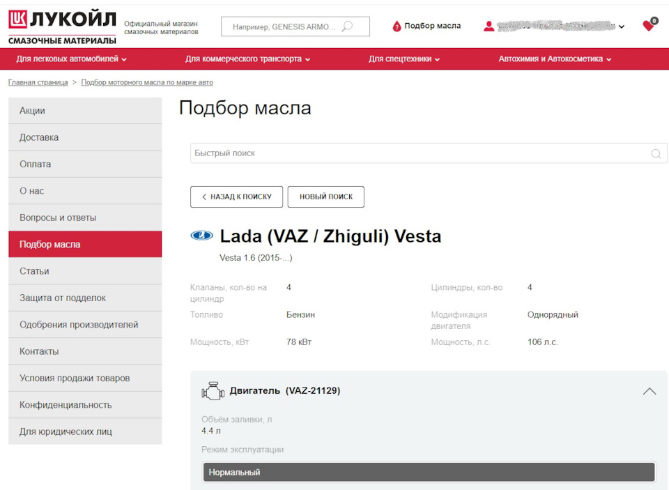 Подбор масла на сайте Lukoil для Lada Vesta — Сообщество «Лада Веста ...