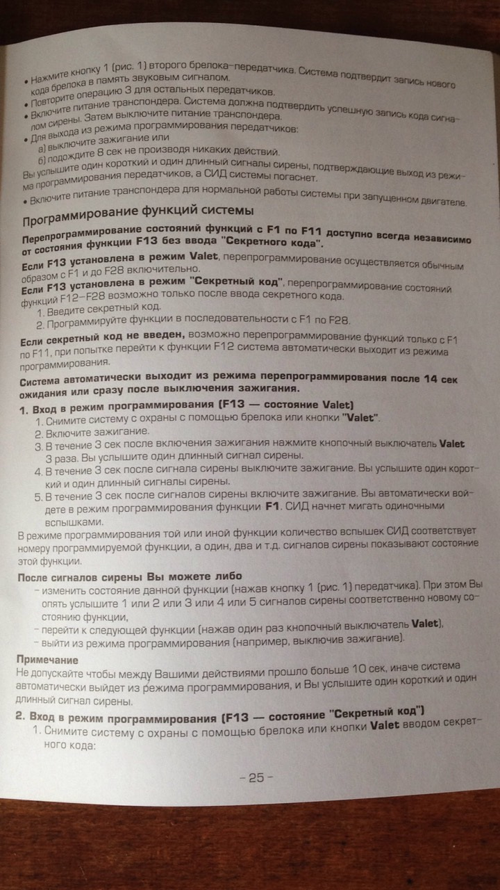 Как перепрограммировать работу выходного канала на автомобильной  сигнализации? ВОПРОС РЕШЕН! — Сообщество «Автоэлектрика» на DRIVE2