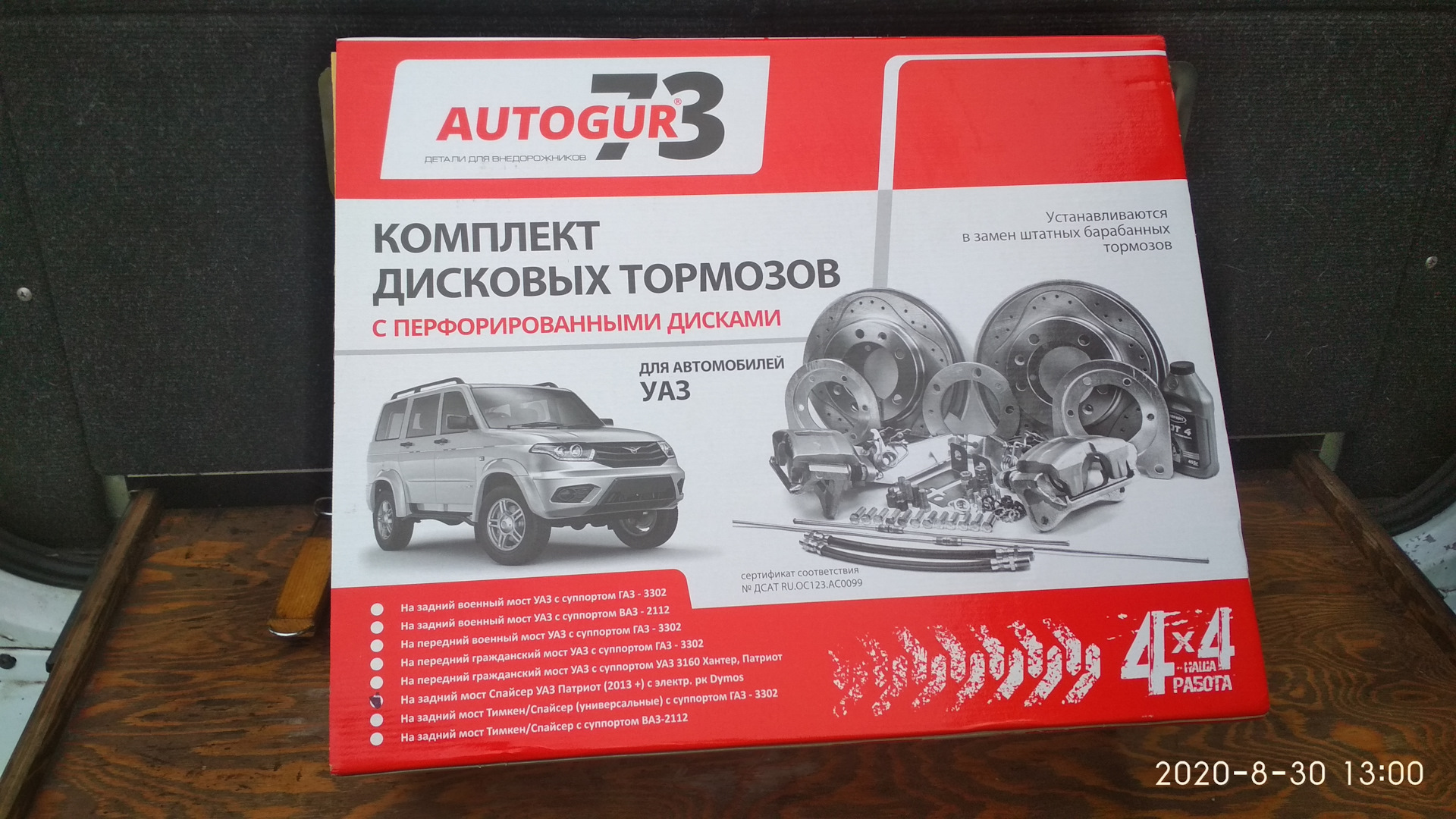 Ульяновск запчасти автогур. Автогур73 для УАЗ 469. Автогур 73 в Ульяновске. Автогур73 интернет-магазин запчасти для УАЗ буханк.