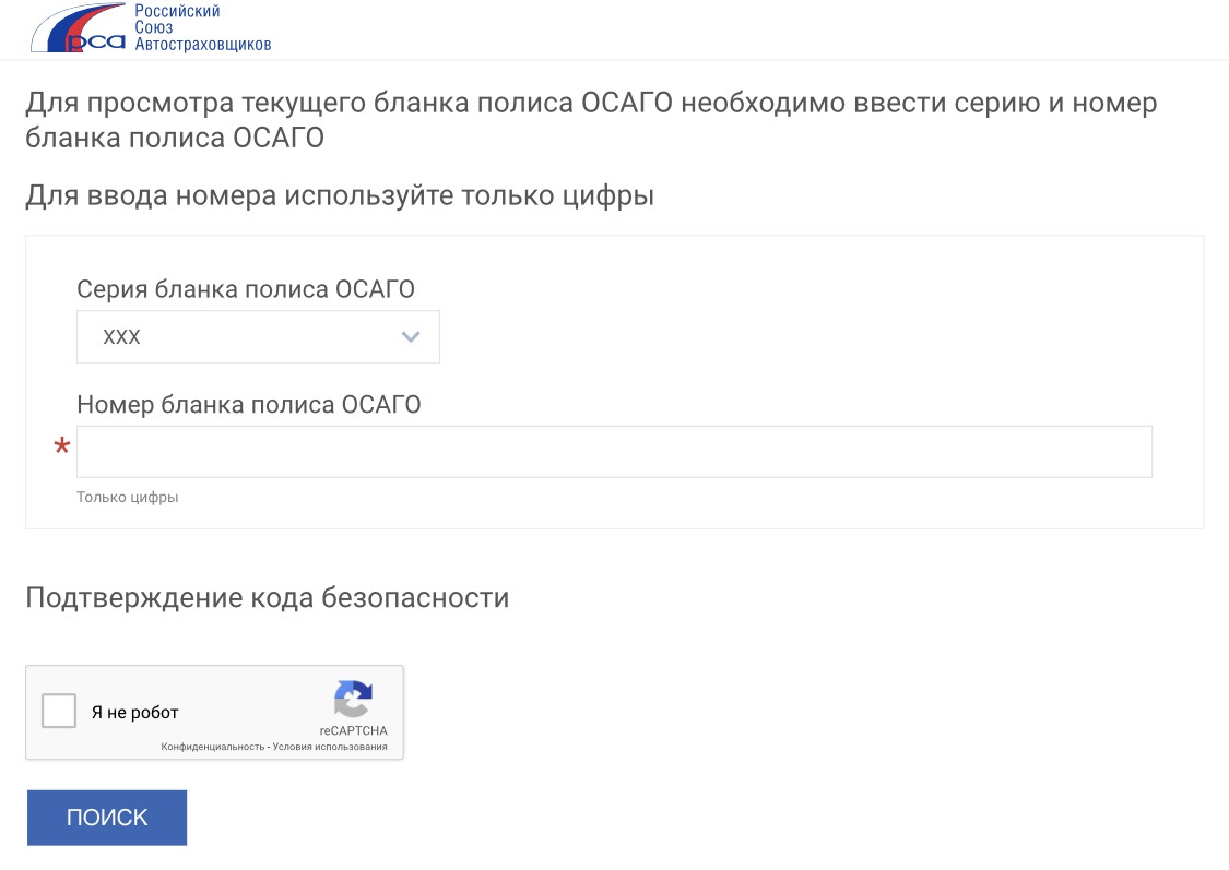 Как проверить страховку осаго на подлинность. В РСА нет данных водительского.