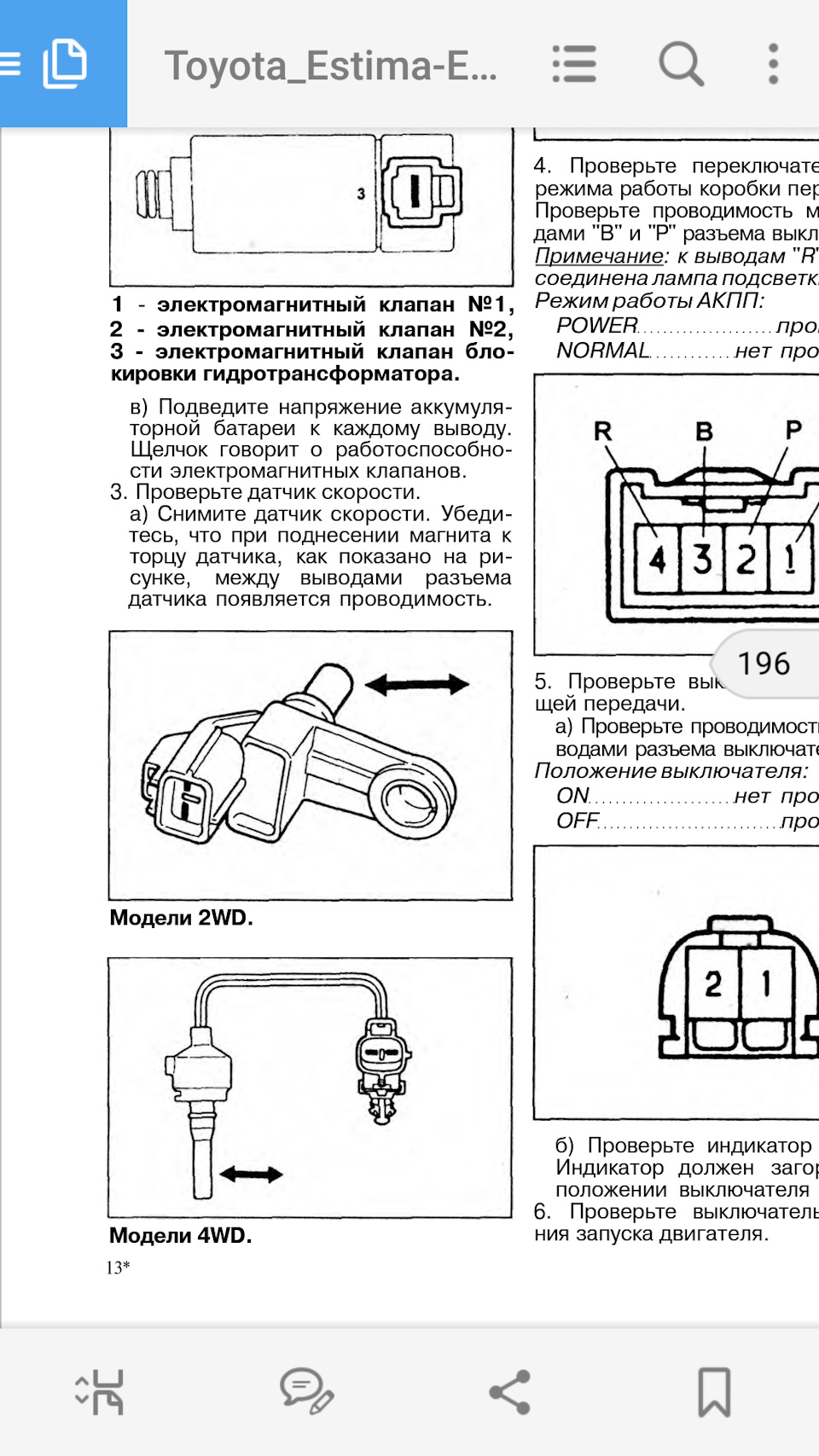 Датчик скорости тойота схема