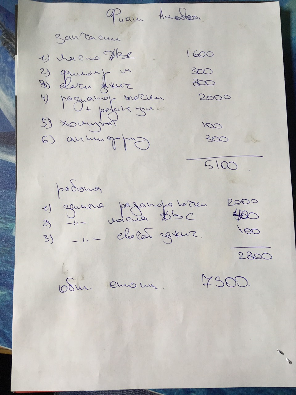 ремонт печки и замена масла. прайс — FIAT Albea, 1,4 л, 2010 года ...