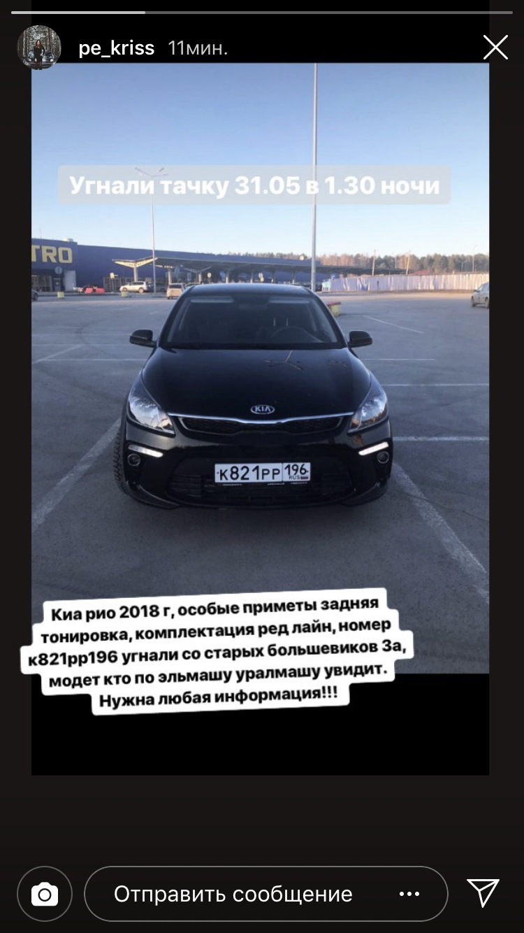 Угнали… — KIA Rio (4G), 1,6 л, 2017 года | помощь на дороге | DRIVE2