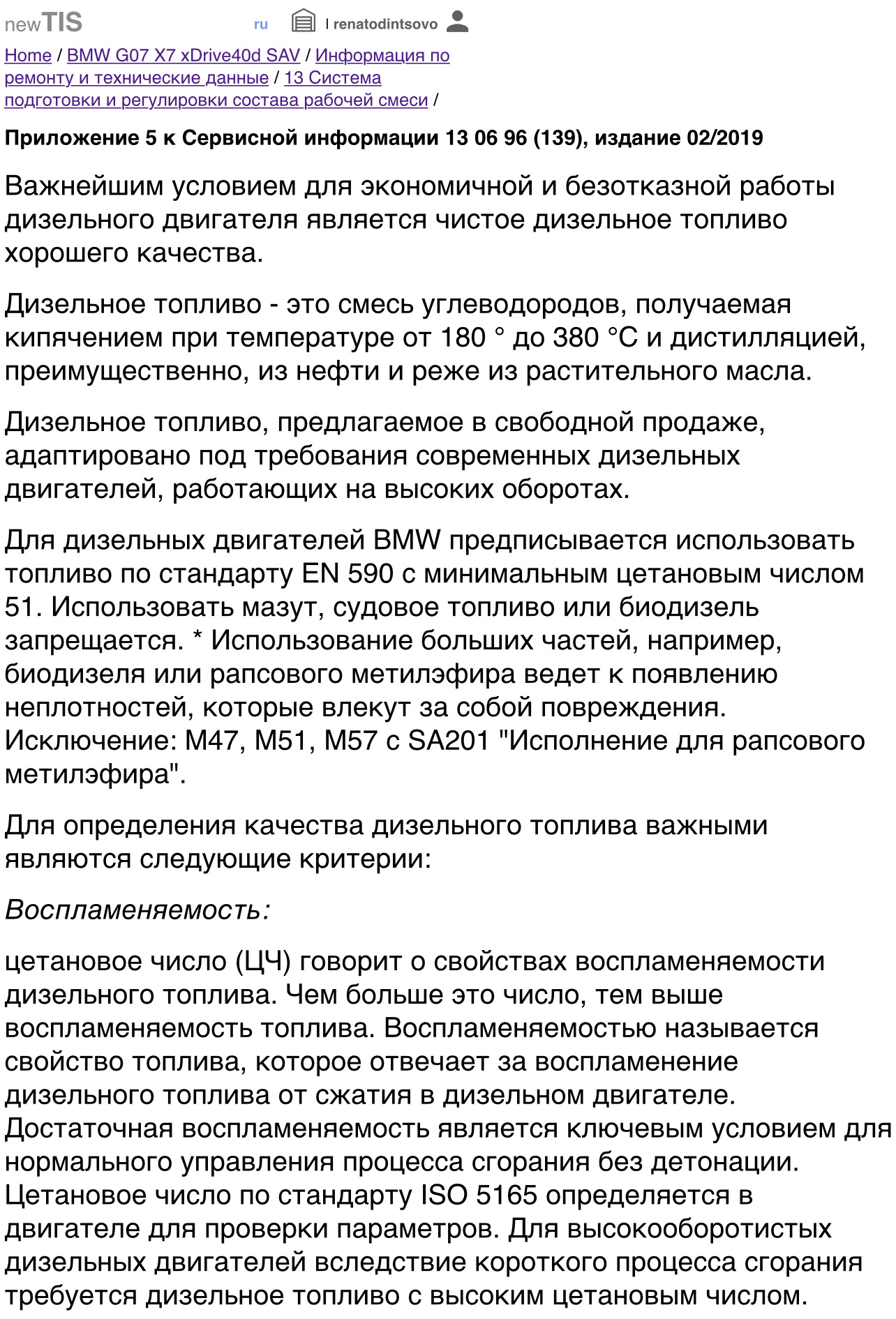 Про дизтопливо в TIS — BMW X7 (G07), 3 л, 2021 года | заправка | DRIVE2