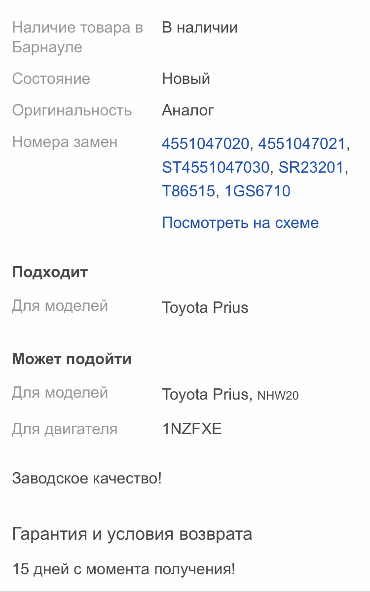 Рейка Китай! — Toyota Prius (20), 1,5 л, 2006 года | запчасти | DRIVE2