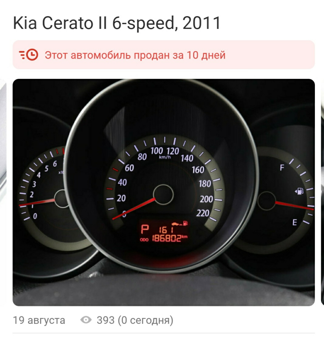 6. Серато разгон. 0 прошить. Infiniti g35 спидометр 200 км. Кия церато 2 разгон 1.