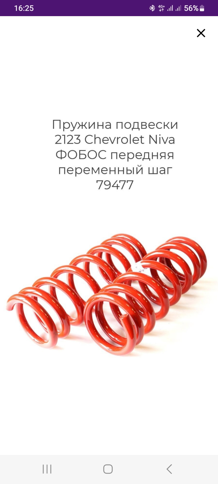 Передние пружины — Chevrolet Niva, 1,7 л, 2010 года | расходники | DRIVE2